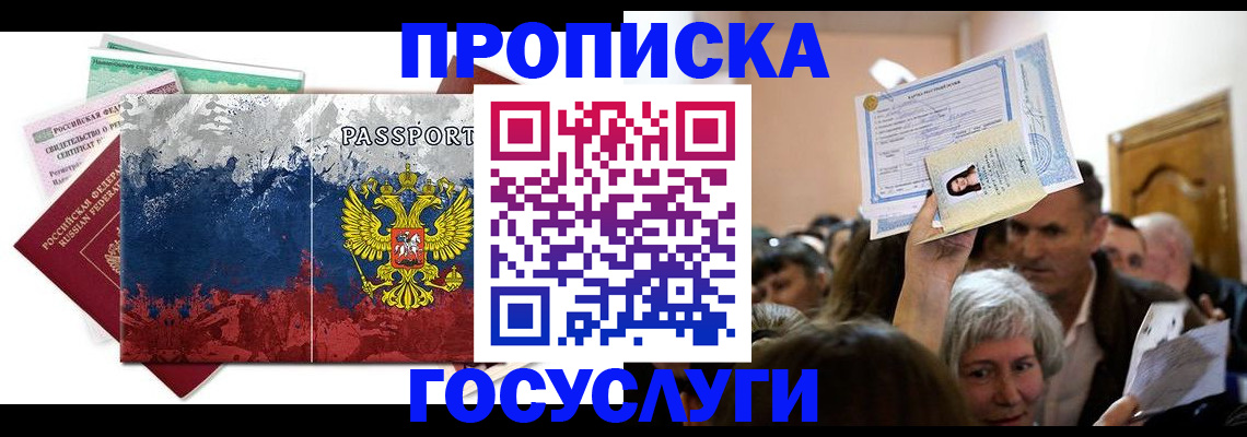 прописка ребенка в Кореновске