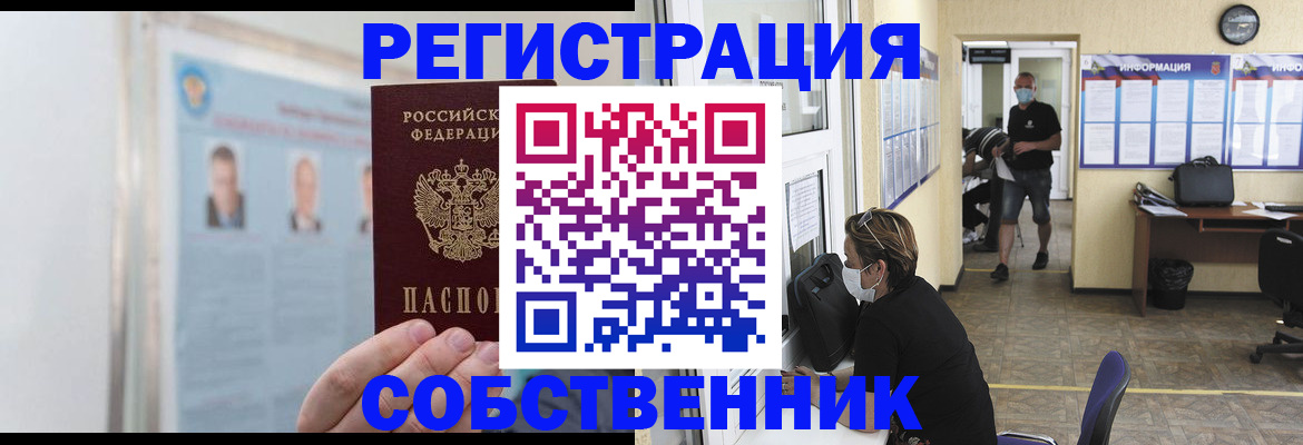 прописка от собственника в Кореновске