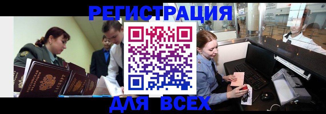 купить прописку в Кореновске