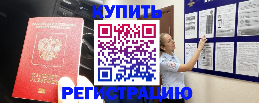 регистрация в Кореновске