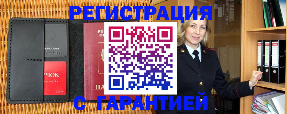 временная прописка в Кореновске
