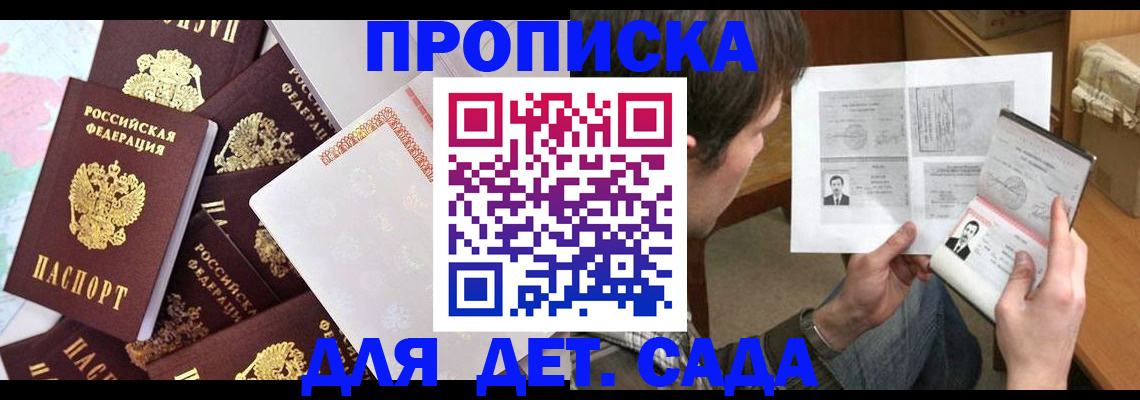 прописка 2025 в Кореновске